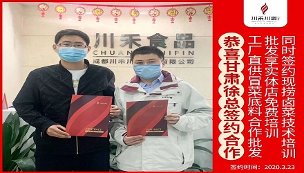恭喜甘肅徐總簽約（冒菜底料批發(fā)，鹵菜培訓+實體店免費培訓）