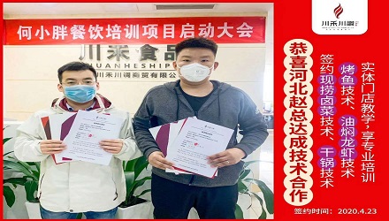 恭喜河北趙總簽約培訓(xùn)（現(xiàn)撈鹵菜，干鍋，烤魚，油燜龍蝦）